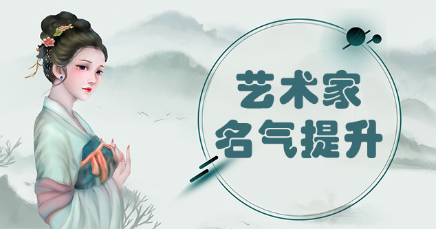 樊城-当代书画家如何宣传推广,快速提高知名度!